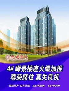 唐山诚成房地产的创新发展之路